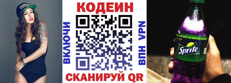 Codein напиток Lean (лин)  blacksprut как зайти  Шенкурск  купить наркотик 